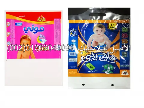 أكياس ورولات حفضات أطفال