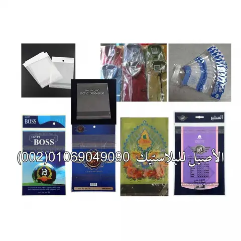 أكياس لاصق ذاتي