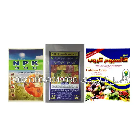 أكياس معجون وسماد
