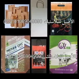 أكياس وشكاير ورقية