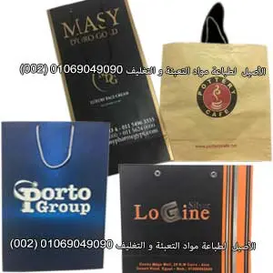 الشنط والأكياس الورقية