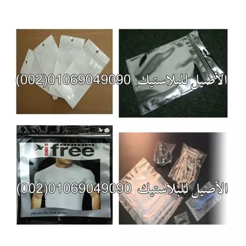 أكياس سوستة زيبر