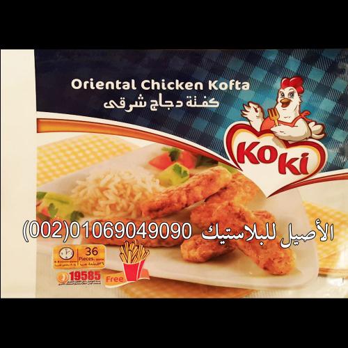 رولات وأكياس منتجات اللحوم والفراخ 2