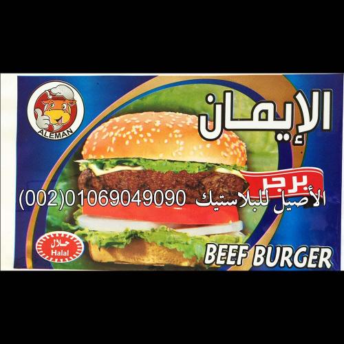 رولات وأكياس منتجات اللحوم والفراخ 4