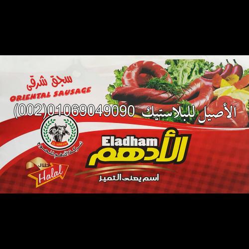 رولات وأكياس منتجات اللحوم والفراخ 5
