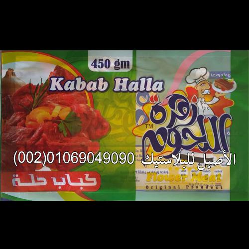 رولات وأكياس منتجات اللحوم والفراخ 6