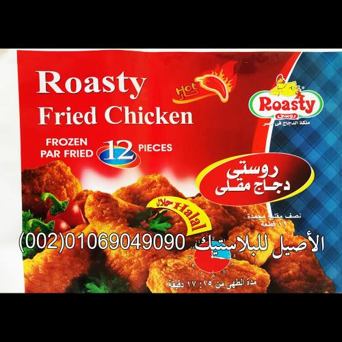 رولات وأكياس منتجات اللحوم والفراخ 13
