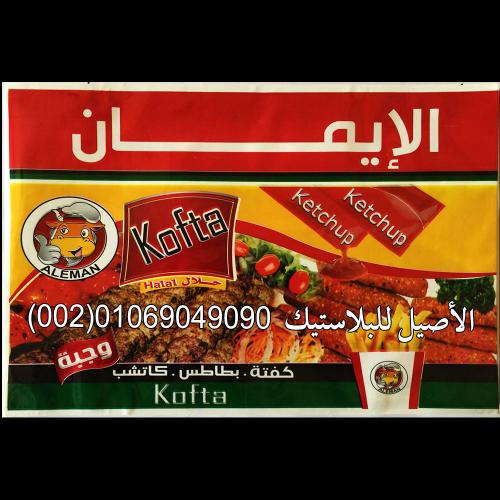 رولات وأكياس منتجات اللحوم والفراخ 19