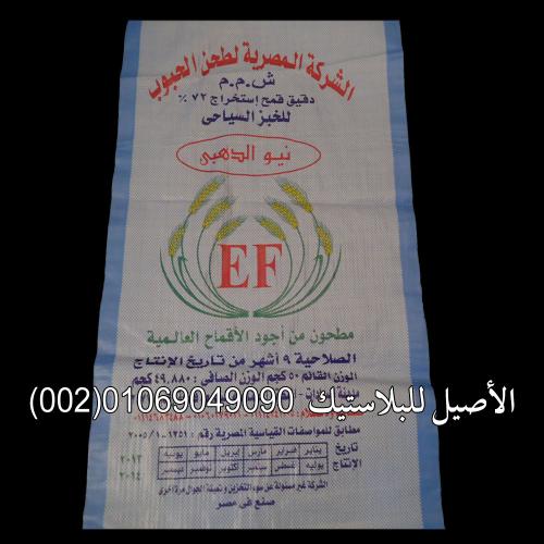 شكاير منسوجة 1