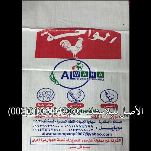 شكاير منسوجة 3